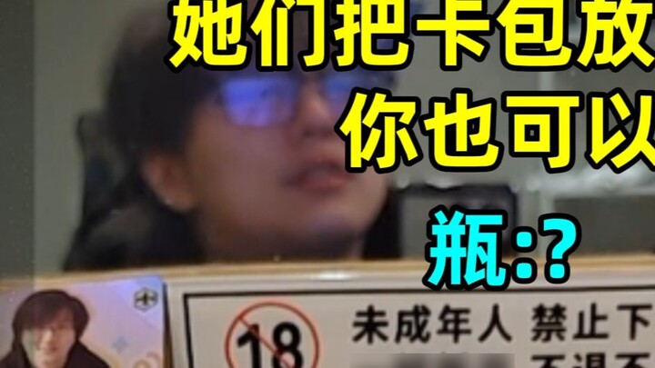 [Pingzi/Funny things] Jiaojiao: Other card opening anchors put the card pack on 🐻, you can do the sa