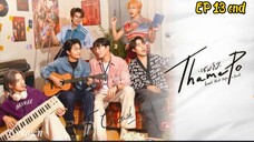 🇹🇭[BL]THAME-PO HEART THAT SKIPS A BEAT EP 13 finale(engsub)2024