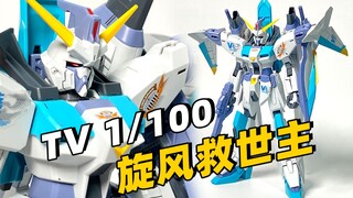 蓝白版本救世主？TV 1/100 先锋/旋风救世主高达