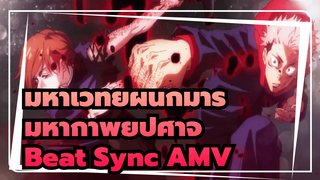 [มหาเวทย์ผนึกมาร] มหากาพย์ (Beat Sync)