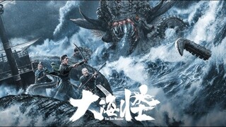 🇨🇳  The Sea Monster (w/Eng sub)  2023