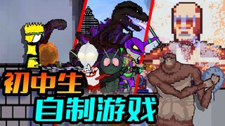 四款由"初中生"自制的漫改游戏！高质量同人游戏！【你做我玩04】