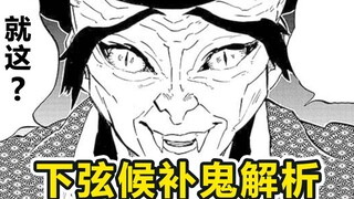 [พิฆาตอสูร] ผู้สมัครคนต่อไป - ฟลุต โกสต์ คือผู้ร้ายที่ทำให้พี่ชำระล้างการได้ยิน!