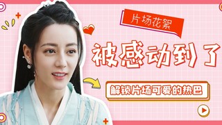 《与君初相识》好痛！被这样可爱的热巴感动到了