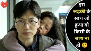 Pa!n More Than This You Can't Bear And She is Just a K!d 💔 | South Korean Movie Explained In Hindi