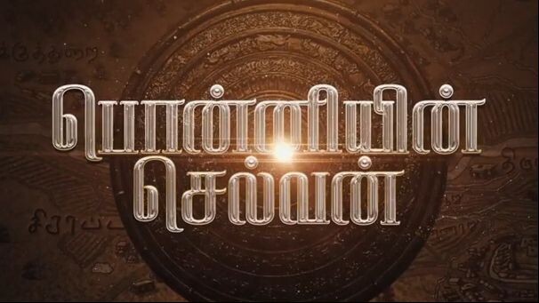 Ponniyin Selvan Trailer(Tamil) | PS-1 | bit.ly/tamilmov | TAMIL MOVIE |