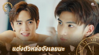 แหม่! แต่งตัวหล่อเชียวนะ | Highlight EP.6 | Time The Series | (ENG SUB)