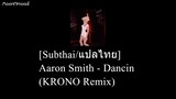 [Subthai/แปลไทย] Aaron Smith - Dancin (KRONO Remix)