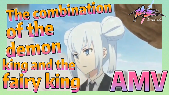 [The daily life of the fairy king]  AMV | The combination of the demon king and the fairy king
