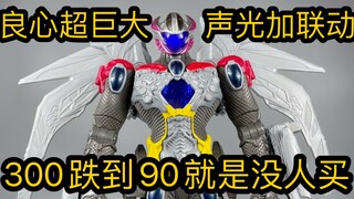 【苟校长】老美翻拍经典特摄的模玩！结果从300块钱掉到90块都没人要？？