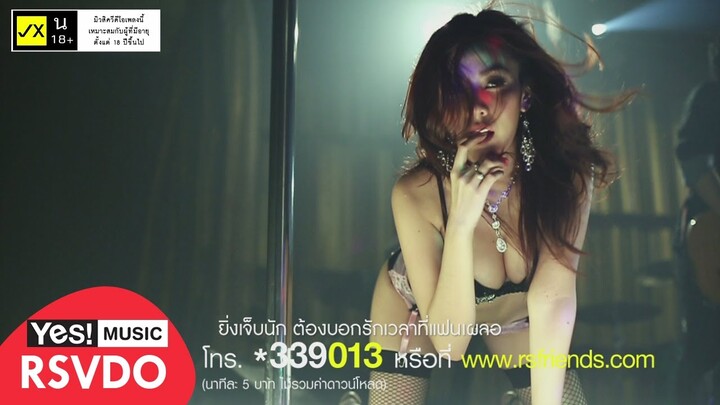 คบออกสื่อไม่ได้ : FLAME [Official MV 18+]