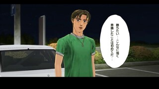 スピードの伝説無限 - アフター・ストーリー -  Chapter 14 - VS PROJECT D Takumi Fujiwara  (IDAS7AXX)