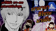 เงามายา-ฮิโซกะ-บนเรือวาฬดำ คลิปเดียวจบ HunterxHunter