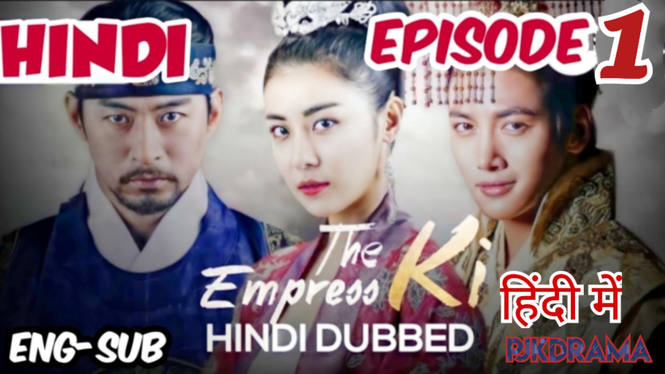 Empress.Ki Episode- 1 (Urdu/Hindi Dubbed) Eng-Sub #Pjkdrama #2023 #Korean  Series - Bilibili