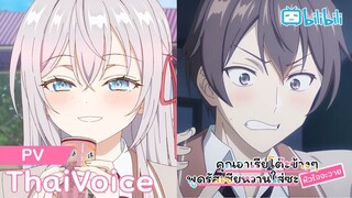 [ตัวอย่างพากย์ไทย] Unofficial Roshidere (Alya and Kuze) By Gun Smile