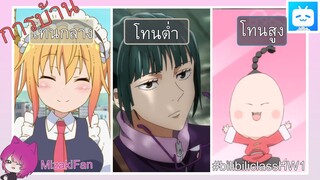 [#bilibiliclassHW1] ส่งการบ้านเรื่องการใช้เสียง3โทน สูง กลาง ต่ำ by MizakiFan