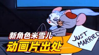 Game di động Tom và Jerry: Nguồn gốc Michelle trong phim hoạt hình, hóa ra cô thực chất là một con c