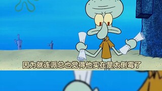 Saya pikir Squidward diperkuat, tapi ternyata dia melemah.