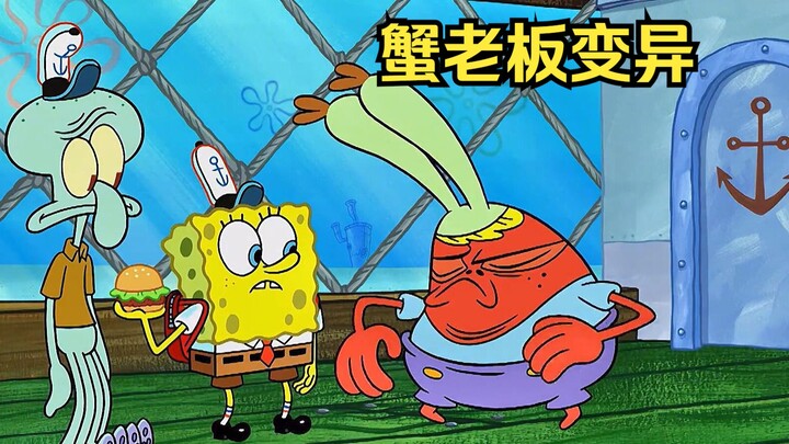 海绵宝宝和章鱼哥去送完外卖，回公司后发现蟹老板竟变异了
