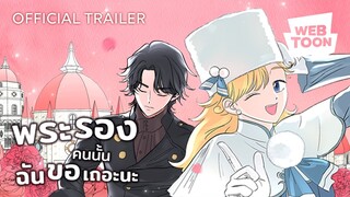 พระนางก็คู่กันไป ส่วนพระรองฉันจะคู่ด้วยเอง | พระรองคนนั้น ฉันขอเถอะนะ 🍰