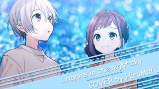 Crayons in the night sky／夜空のクレヨン - ver.HiraMafu