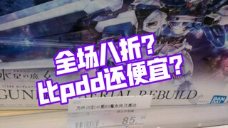 实体店68一盒的风灵改修型 96一盒的战骑 你见过吗？「探店vlog」