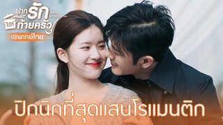 Highlight EP15:หลงหนักมาก | ฝากรักไว้ที่ท้ายครัว(พากย์ไทย) | ดู Full EP ที่ WeTV.vip