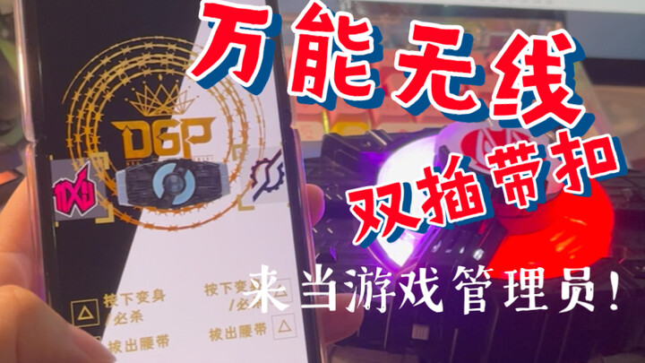 [67Studio]万能无线双插带扣！你的下一款Geats带扣何必是带扣