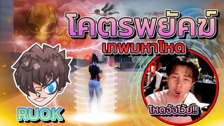 👽ตำนาน RUOK808 ?? อะไร 808 🏆แฟนพันธุ์แท้ต้องรู้ 🚀