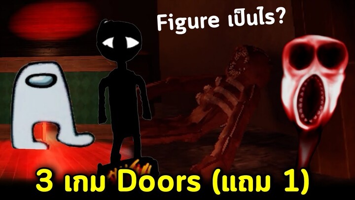 รวม 4 แมพ Doors Roblox แฟนเกมสุดป่วน ล่อซะผมกุมขมับ แต่หยุดเล่นไม่ได้ XD