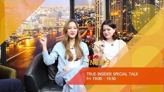 "ฟรีน-เบ็คกี้" ควงคู่มาแจกความน่ารักใน True Insider Special Talk วันศุกร์ 25 พ.ย. 2565 เวลา 19.00 น.