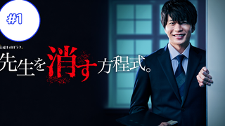 Sensei wo Kesu Houteishiki (2020) สมการกำจัดครู ซีรี่ย์ญี่ปุ่น(ซับไทย) ซีซั่น 1 EP 1