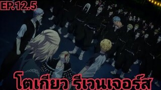 (สปอยมังงะ) โตเกียว รีเวนเจอร์ส EP.12.5