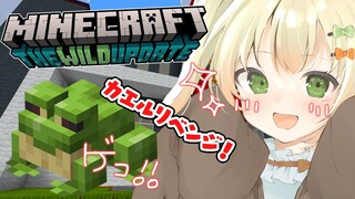 【 Minecraft 】カエルを連れて帰る、なんちゃって(笑)【 ホロライブ / 桃鈴ねね 】