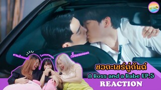 [ Regency ep.82 ] ชอกะเชร์คู่กันต์ A Boss and a Babe EP.5 Reaction | Hold งาน มาฮาก่อน