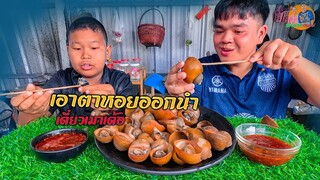 เริ่มนับ1กับการทำยูทูป มาหาเก็บหอยเชอรี่ตามทุ่งนา มาต้มกินกับแจ่วแซ่บหลาย