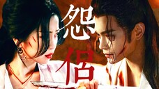 “枕边人,索命鬼”|禹宙中欣