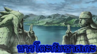 นารูโตะกับซาสึเกะ