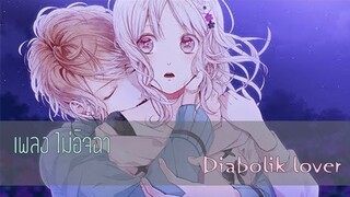 ชู❤ยุย❤เรย์จิ「AMV」:Diabolik lover