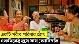 Newly Rich Family Movie Explain In Bangla|Korean|Comedy|The World Of Keya