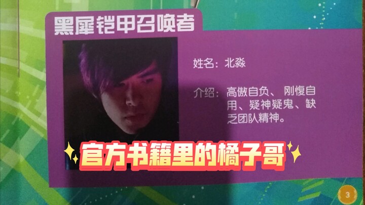北淼：不，孩子们，我不是官方书里这样的