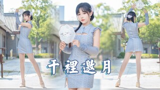 Saudari cheongsam yang lembut tidak akan disukai oleh siapa pun~ Qianli Yaoyue【Kayeko】