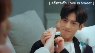 ครึ่งทางรัก (Love is Sweet) - EP22