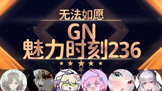 克勾：ed是成功男人的福报【GN魅力时刻236】