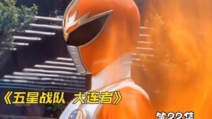 五星战队：亮再现天马流星拳，扎伊多斯造了一个不听话的豪魔拳师