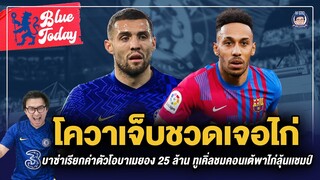 โควาเจ็บชวดเจอไก่, บาซ่าเรียกค่าตัวโอมาเมยอง 25 ล้าน ทูเคิ่ลชมคอนเต้พาไก่ลุ้นเเชมป์