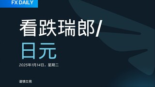 FX DAILY：Trive 看跌瑞郎/日元