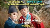 Splash splash love in kannada PART 1 || HISTORICAL LOVE || Mxk voice over