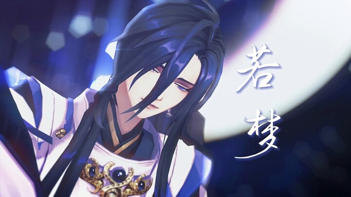 【阴阳师MMD】往事流转在你眼眸