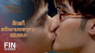 FIN | อยู่กับลุงรู้สึกอุ่นใจเหมือนอยู่กับญาติผู้ใหญ่ | คุณหมีปาฏิหาริย์ EP.3 | Ch3Thailand